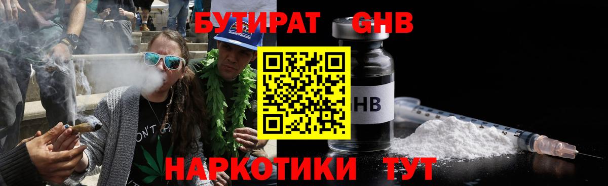 БУТИРАТ BDO 33%  Вход с VPN  Трёхгорный 
