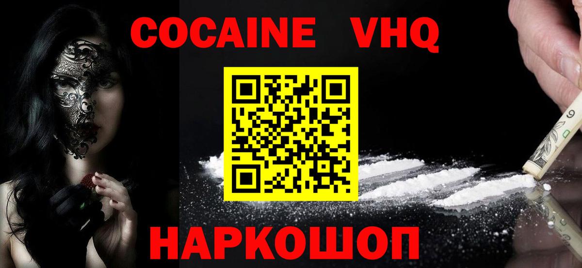 Cocaine 97%  КОКАИН  Вход с VPN  Трёхгорный  купить наркоту  Кокаин 97% 