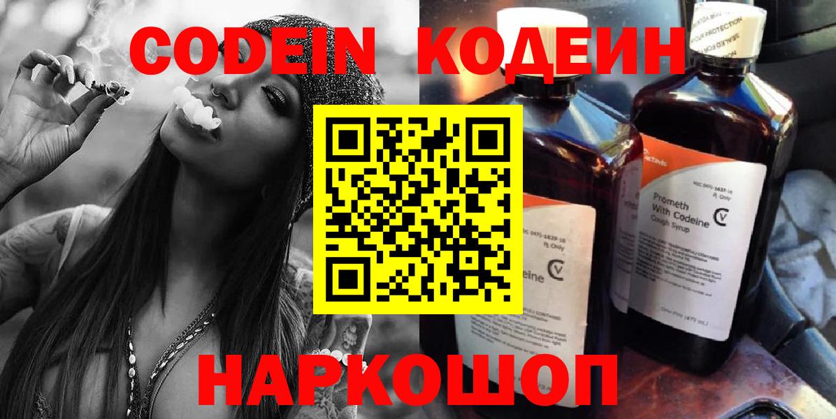 Кодеиновый сироп Lean напиток Lean (лин)  Вход с VPN  Трёхгорный 