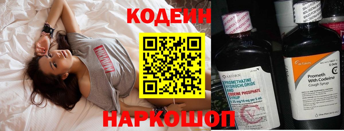 Кодеин напиток Lean (лин) Трёхгорный