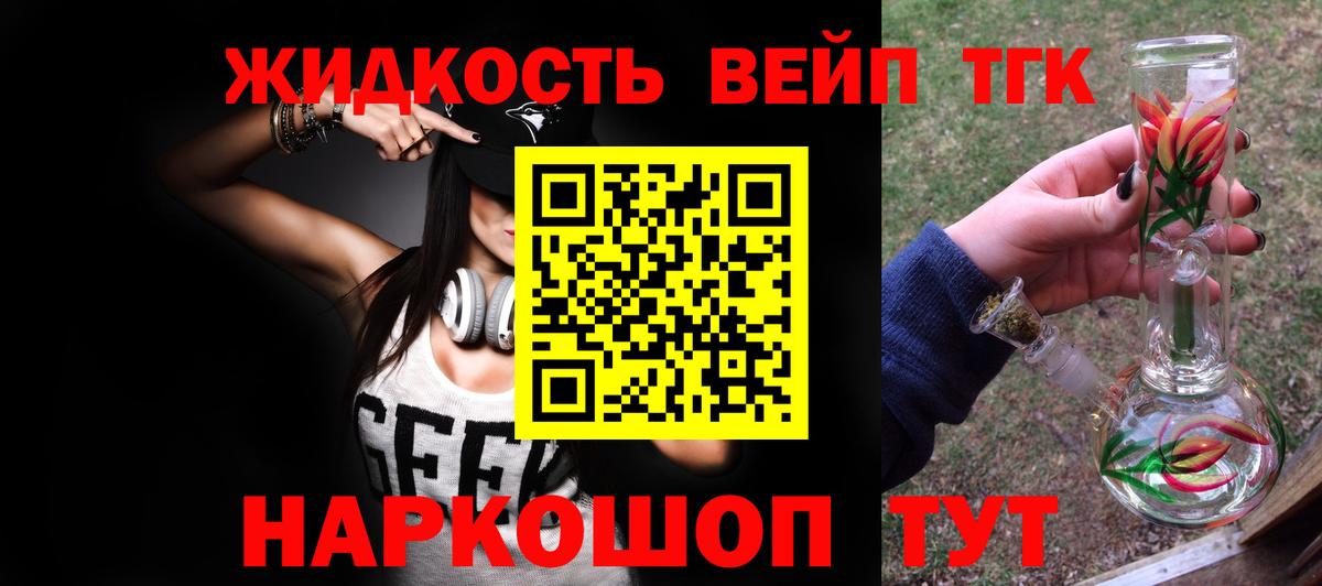 Дистиллят ТГК вейп с тгк Трёхгорный